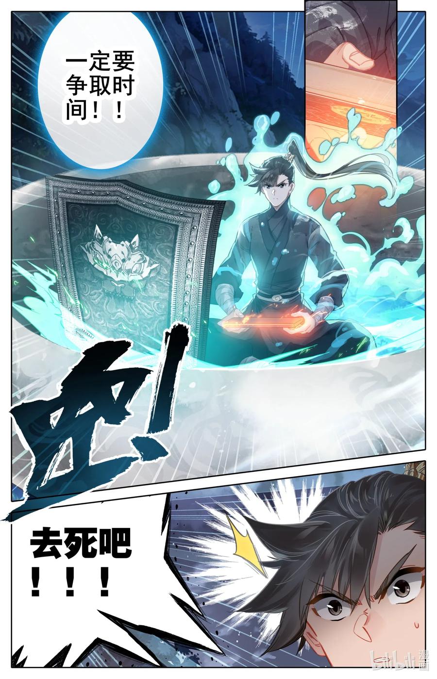 凡人修仙传 081 棘手的家伙 第12页