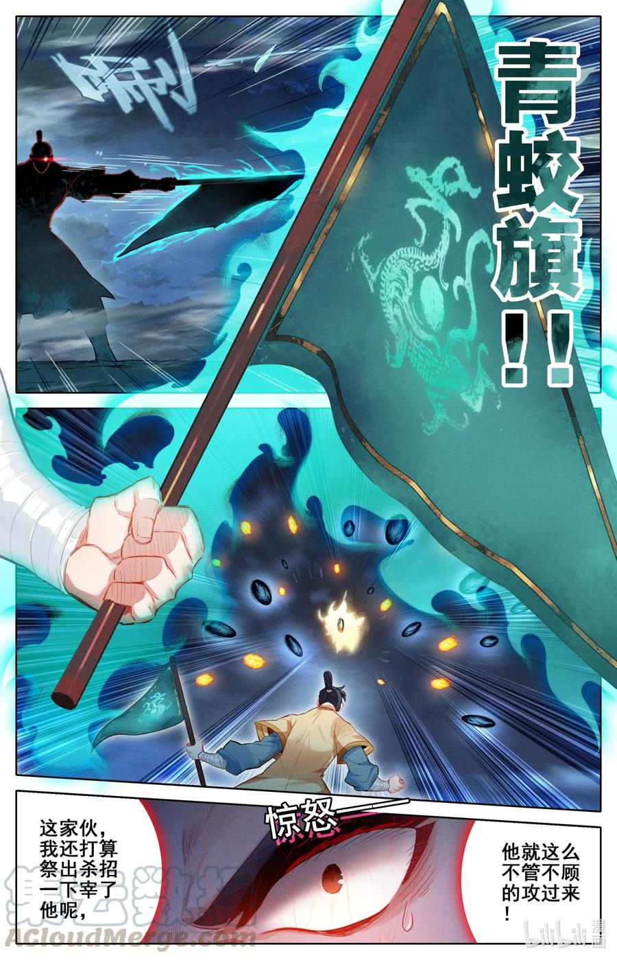 凡人修仙传 081 棘手的家伙 第4页