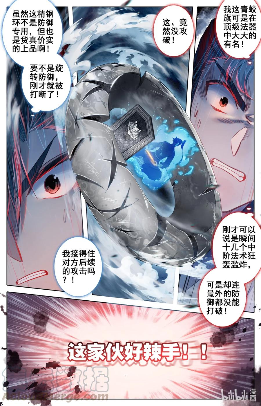 凡人修仙传 081 棘手的家伙 第16页
