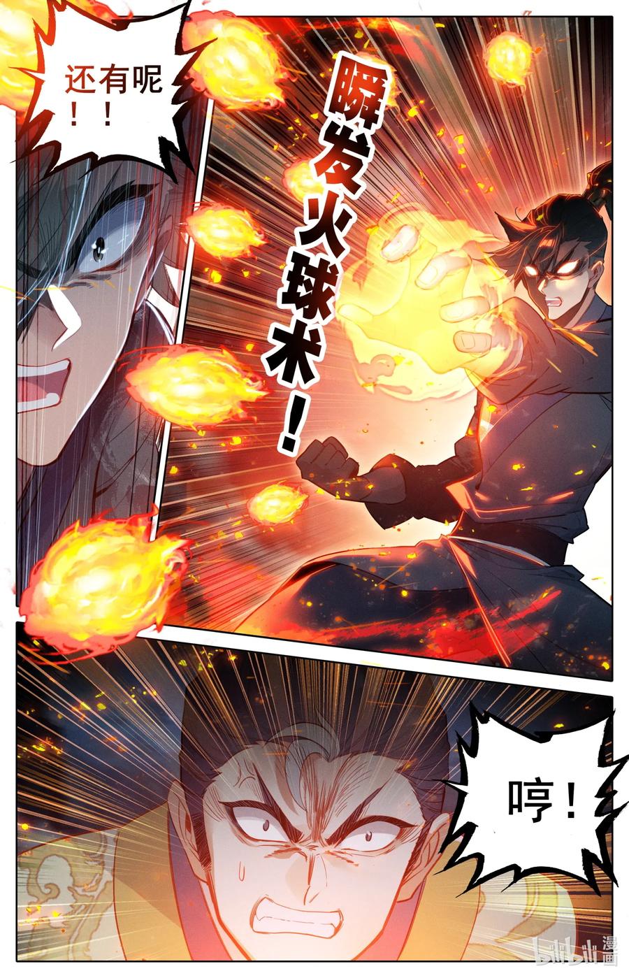 凡人修仙传 081 棘手的家伙 第3页