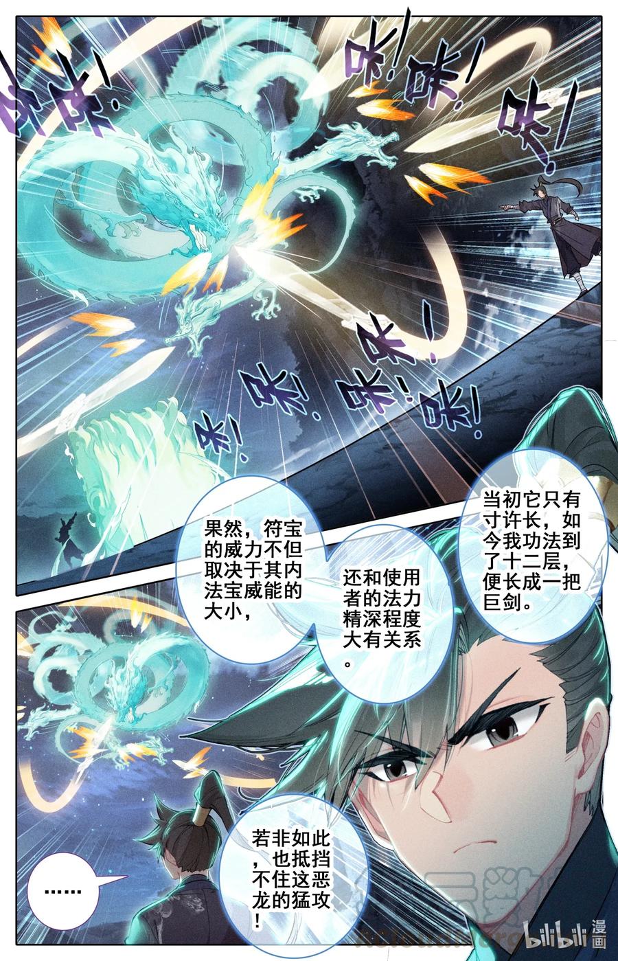 凡人修仙传 082 我也有！ 第13页