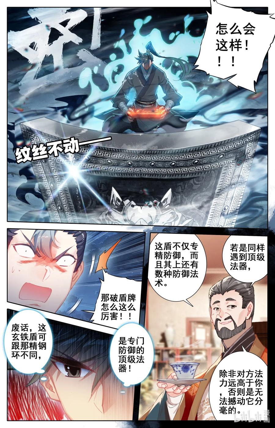 凡人修仙传 082 我也有！ 第5页