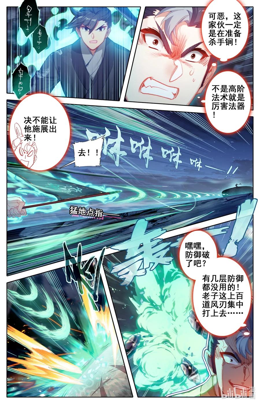 凡人修仙传 082 我也有！ 第2页