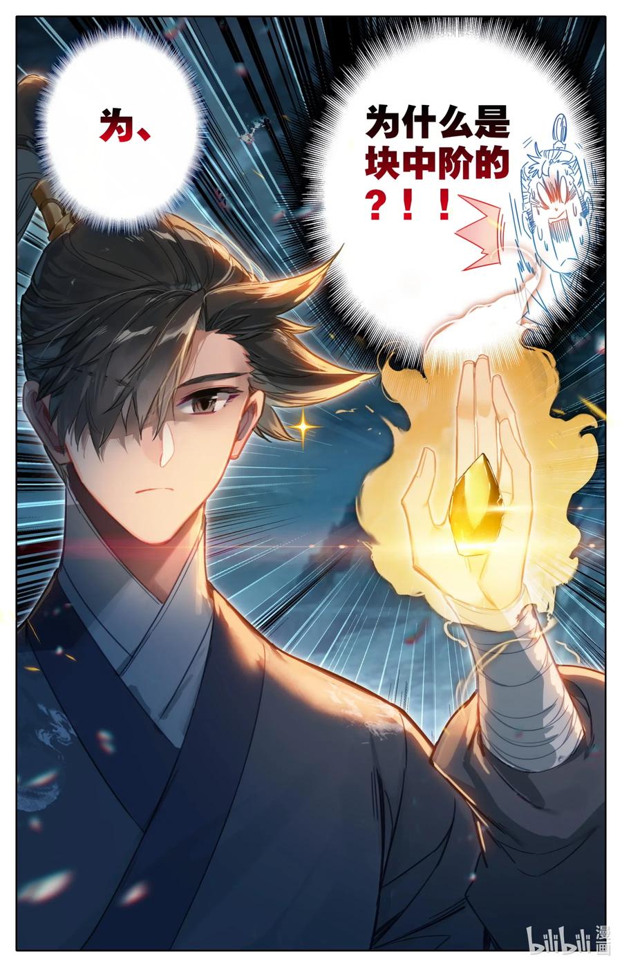 凡人修仙传 082 我也有！ 第15页