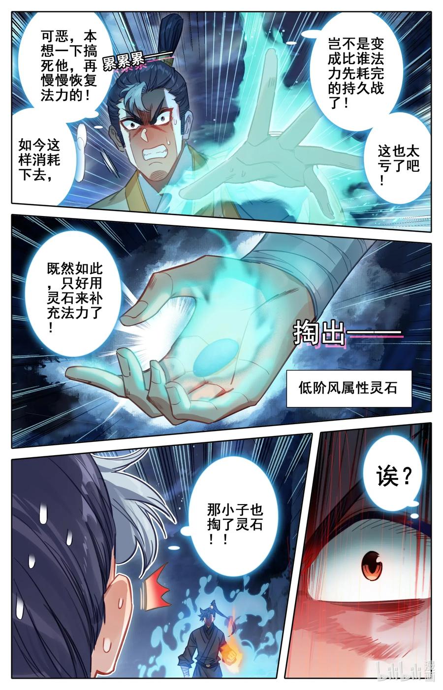 凡人修仙传 082 我也有！ 第14页