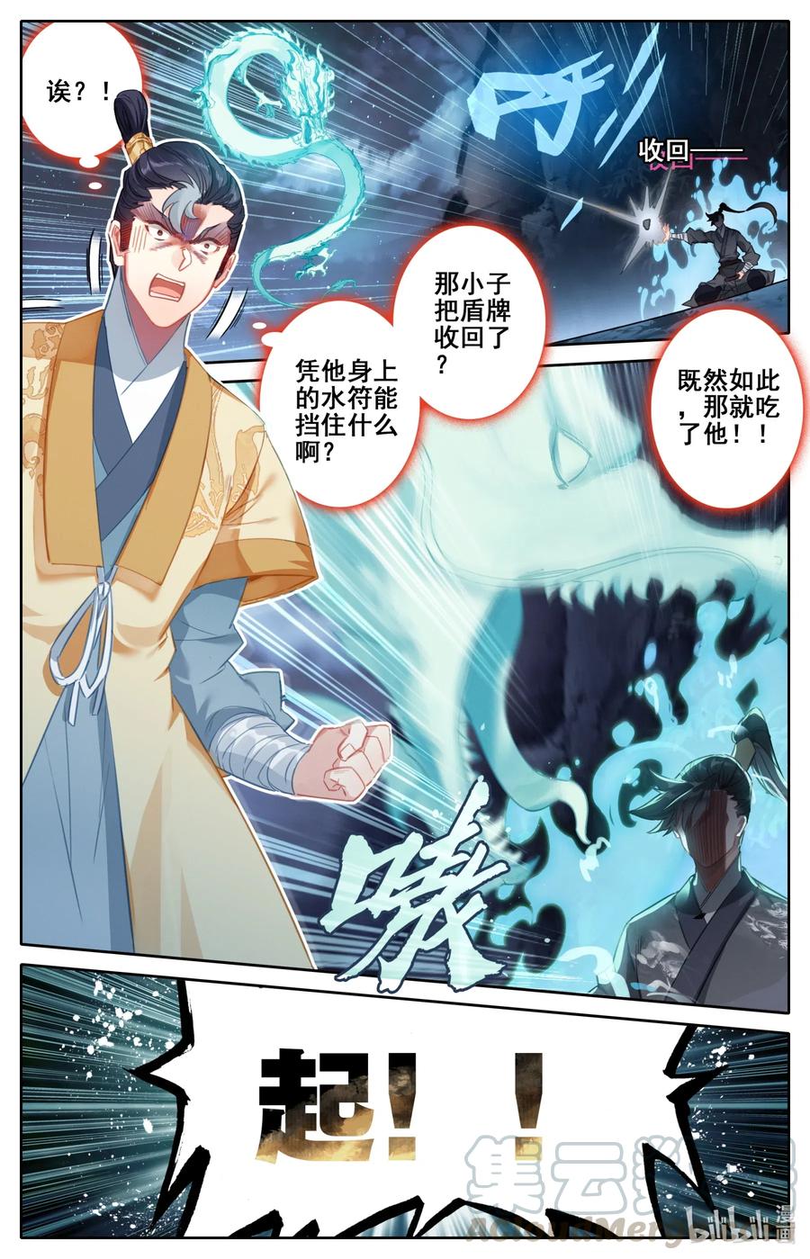 凡人修仙传 082 我也有！ 第10页