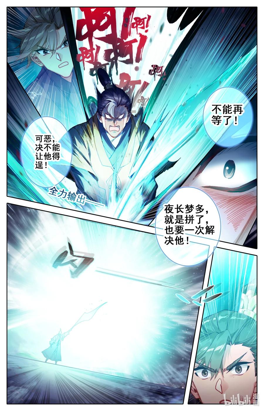 凡人修仙传 082 我也有！ 第6页