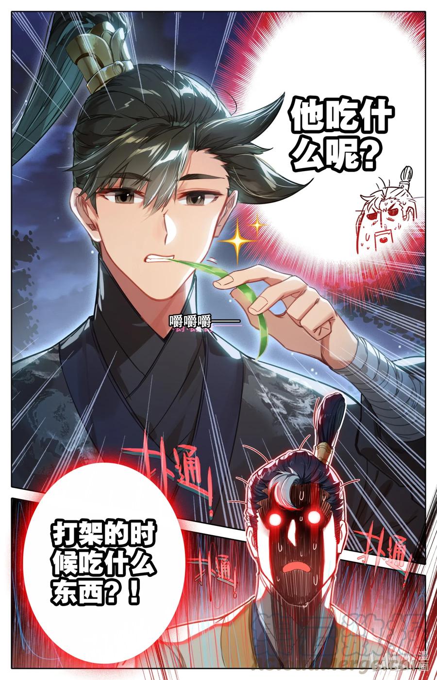 凡人修仙传 083 搏命 第7页