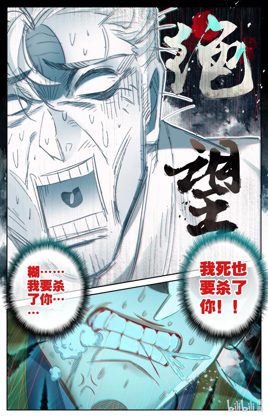 凡人修仙传 083 搏命 第12页