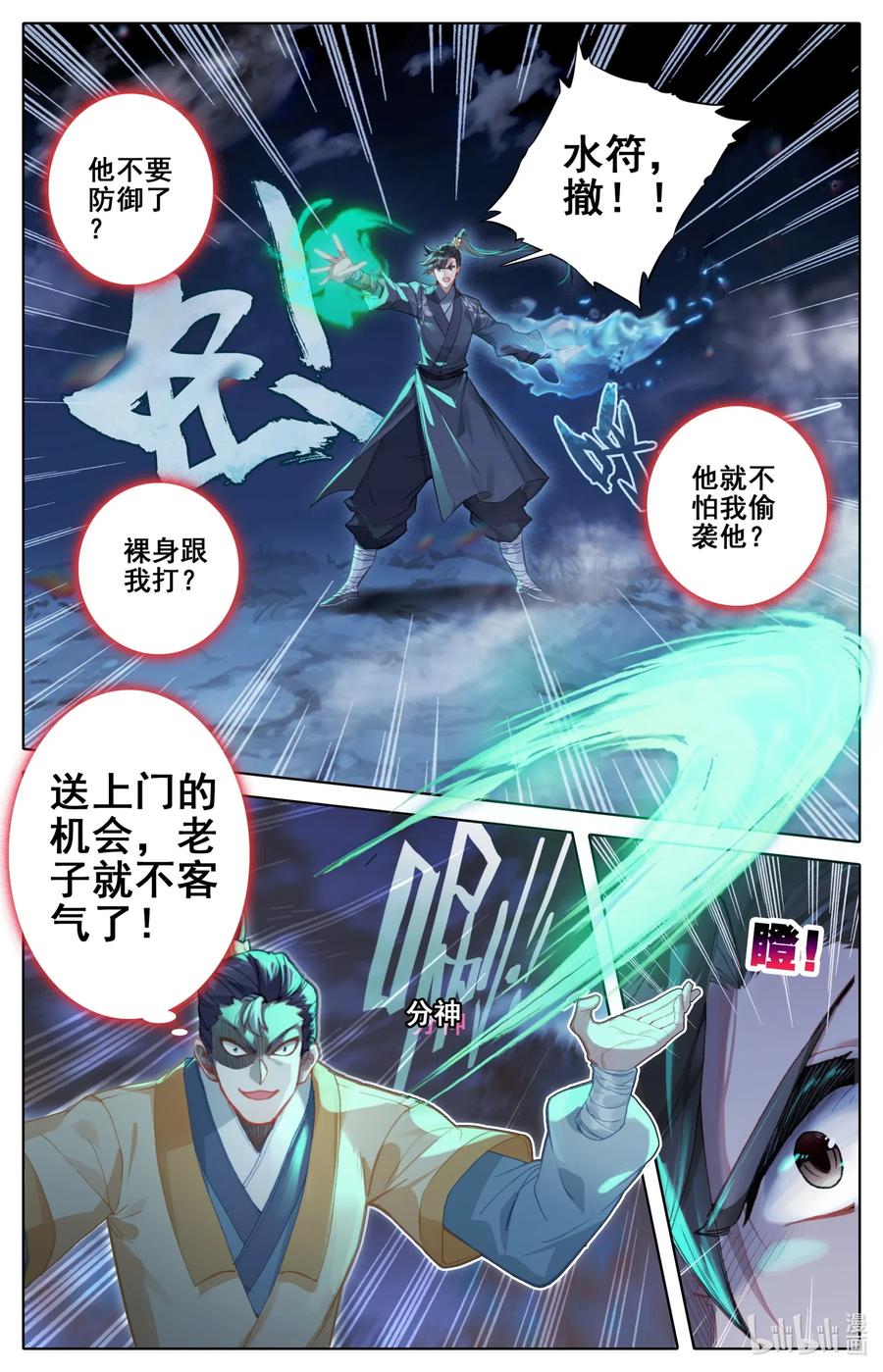 凡人修仙传 083 搏命 第3页