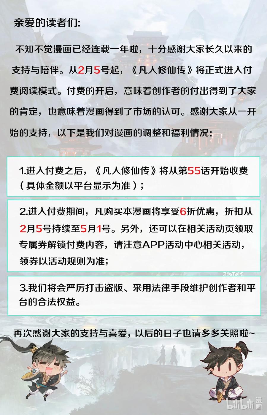 凡人修仙传 083 搏命 第17页