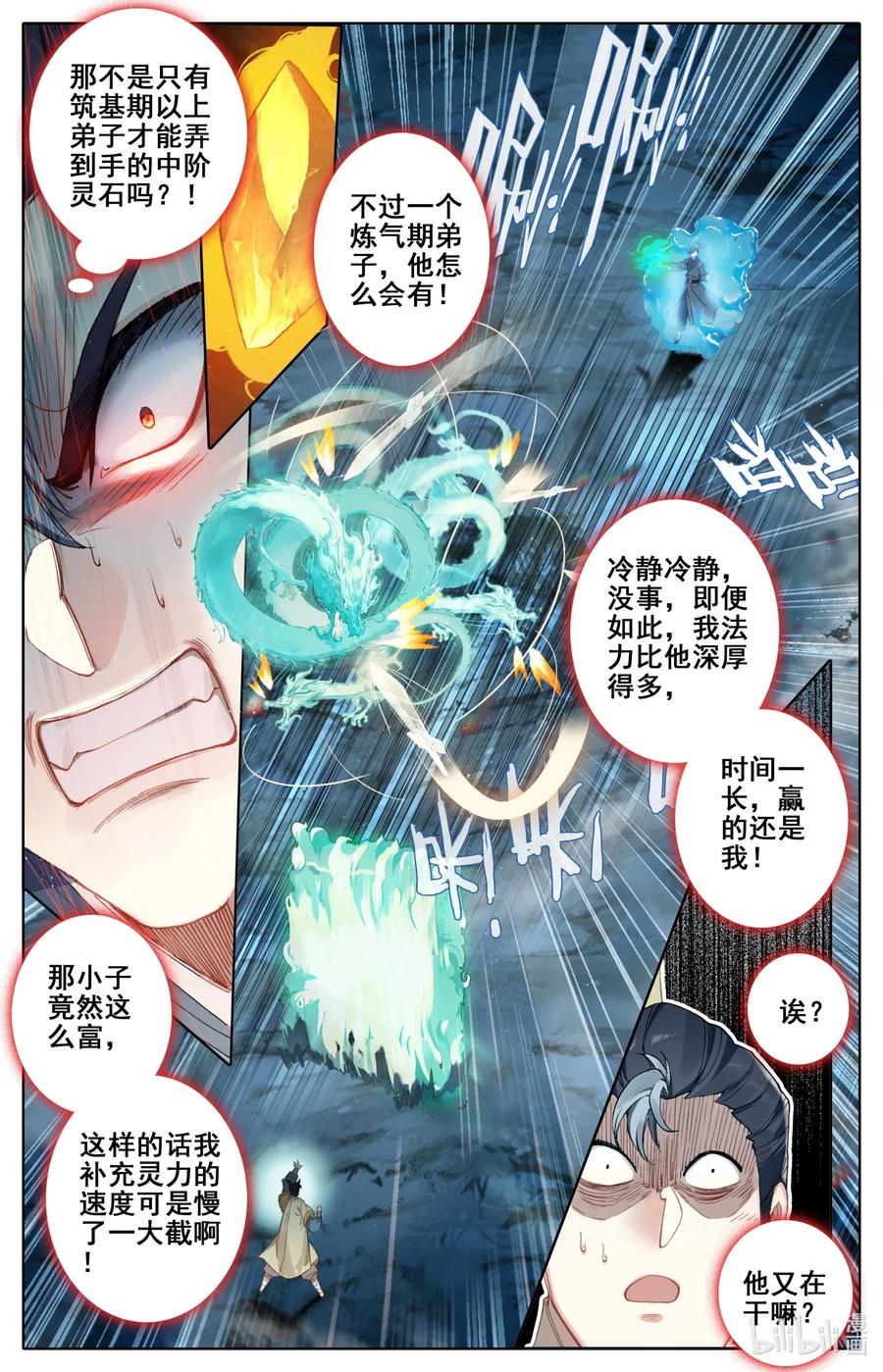 凡人修仙传 083 搏命 第2页