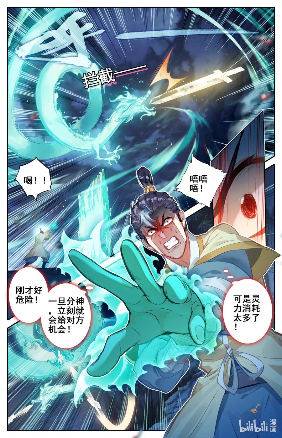 凡人修仙传 083 搏命 第5页