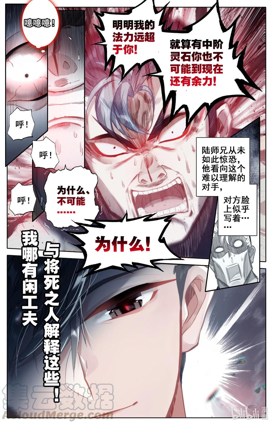 凡人修仙传 083 搏命 第10页