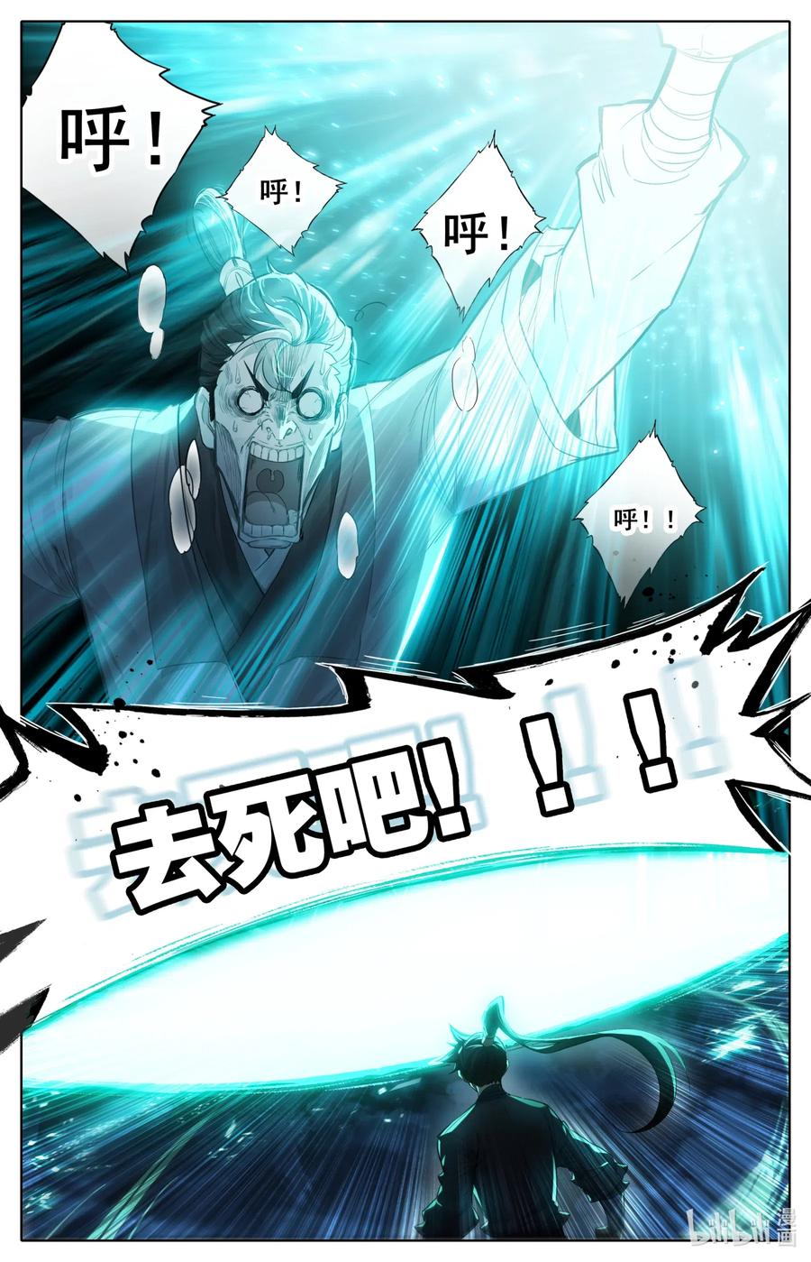 凡人修仙传 083 搏命 第14页