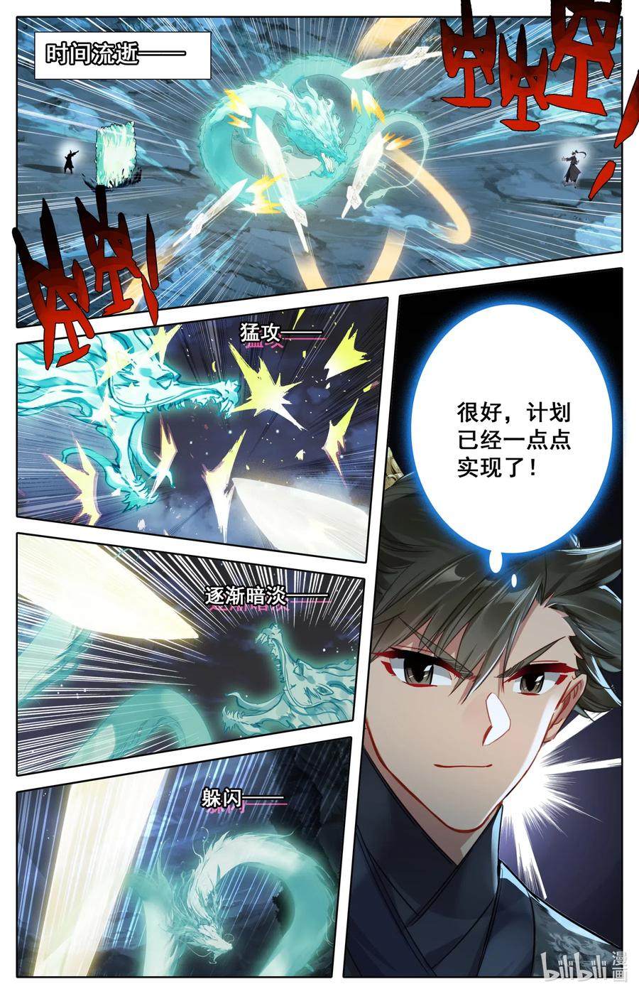 凡人修仙传 083 搏命 第9页
