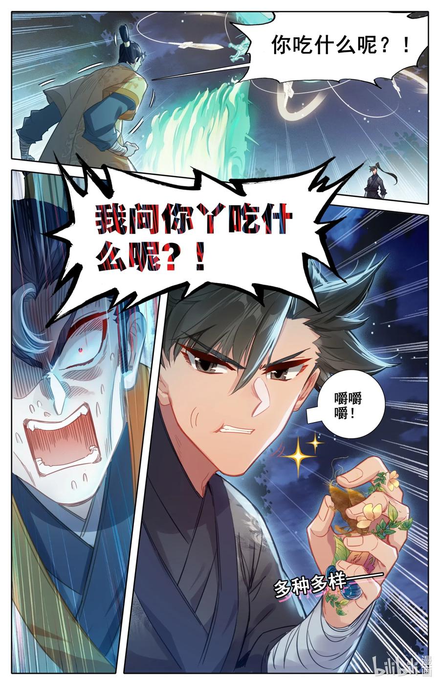 凡人修仙传 083 搏命 第8页