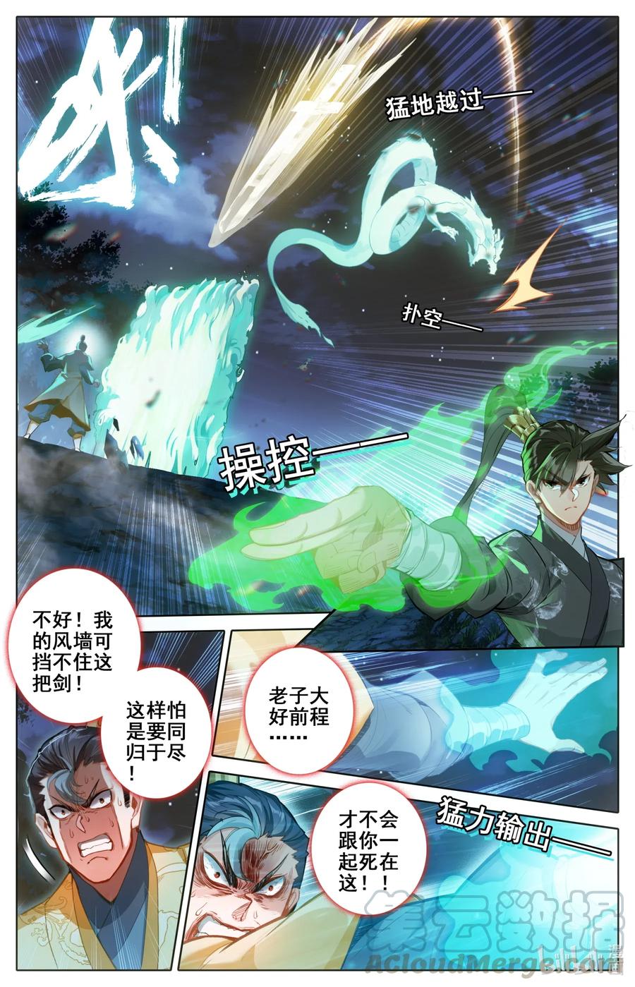 凡人修仙传 083 搏命 第4页