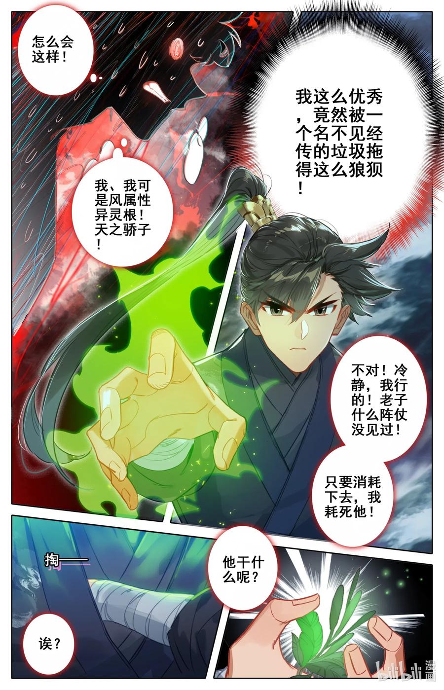 凡人修仙传 083 搏命 第6页