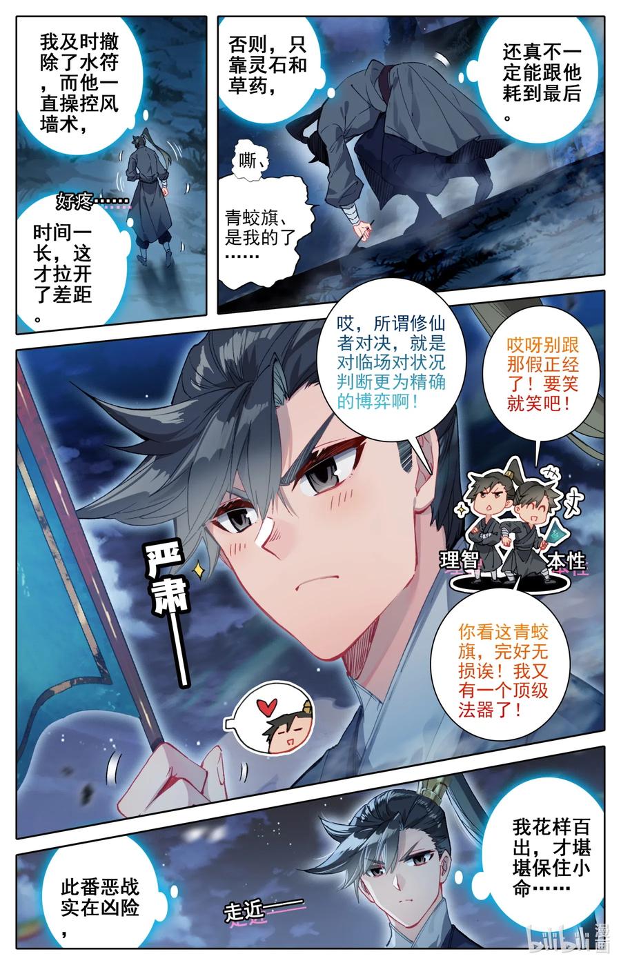 凡人修仙传 084 我还要筑基呢！ 第6页