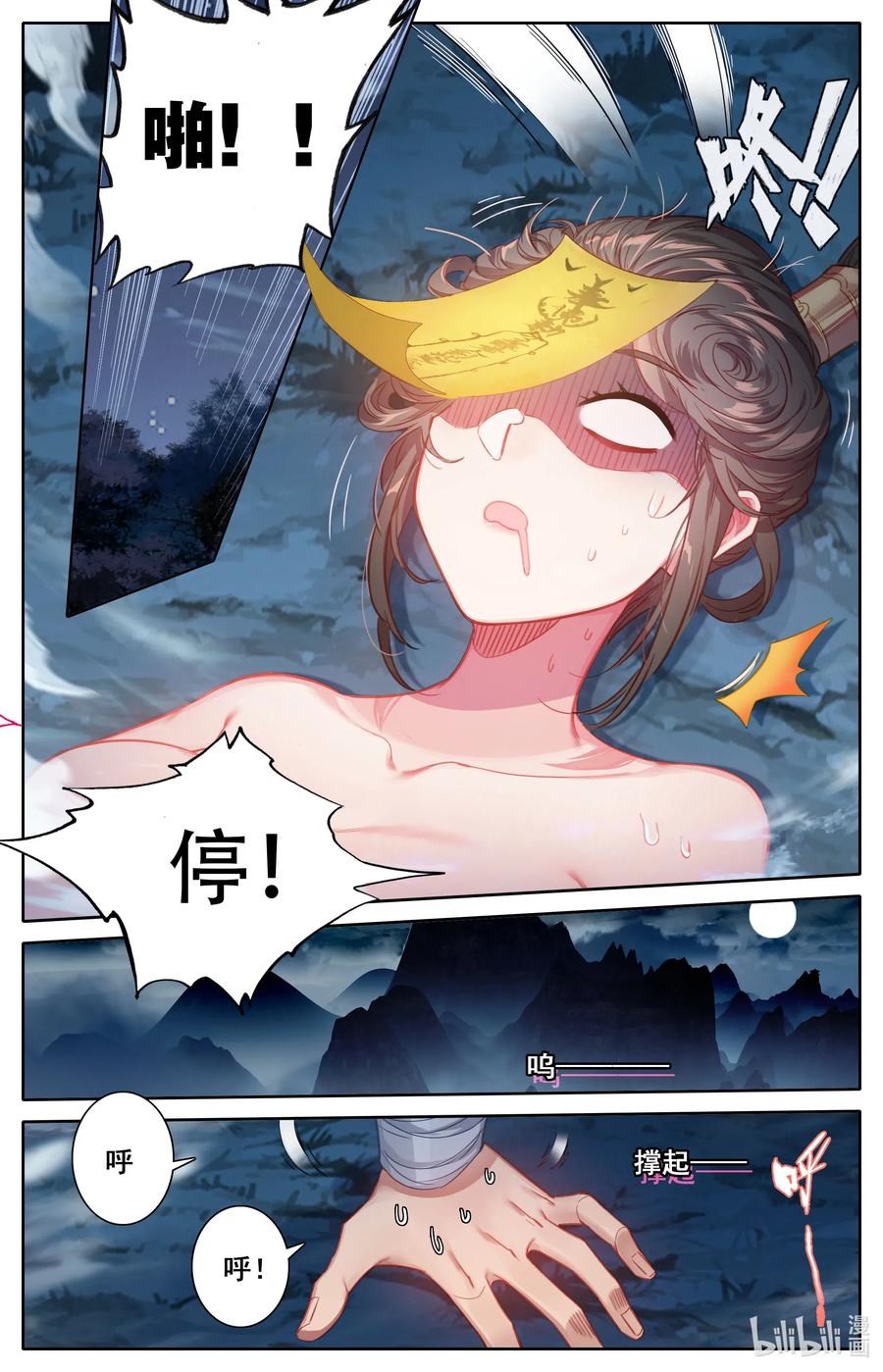 凡人修仙传 084 我还要筑基呢！ 第14页