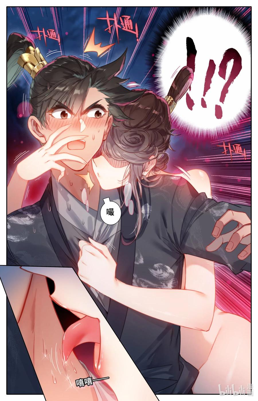 凡人修仙传 084 我还要筑基呢！ 第11页