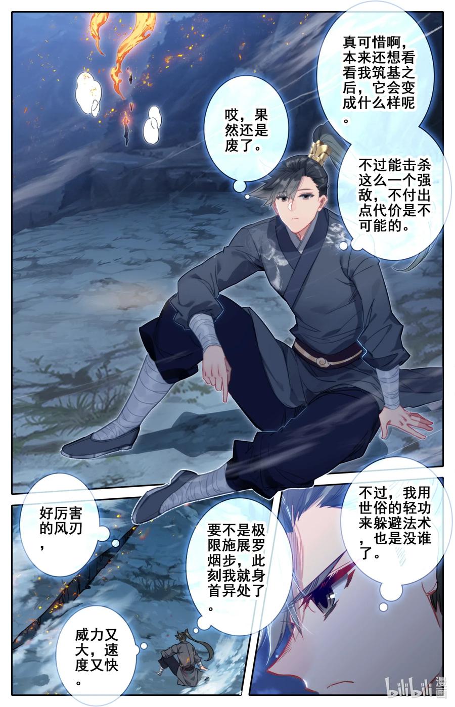 凡人修仙传 084 我还要筑基呢！ 第3页