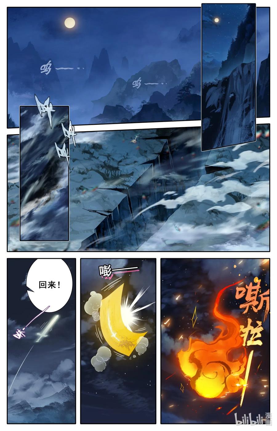 凡人修仙传 084 我还要筑基呢！ 第2页