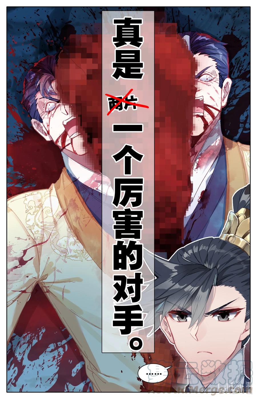 凡人修仙传 084 我还要筑基呢！ 第7页