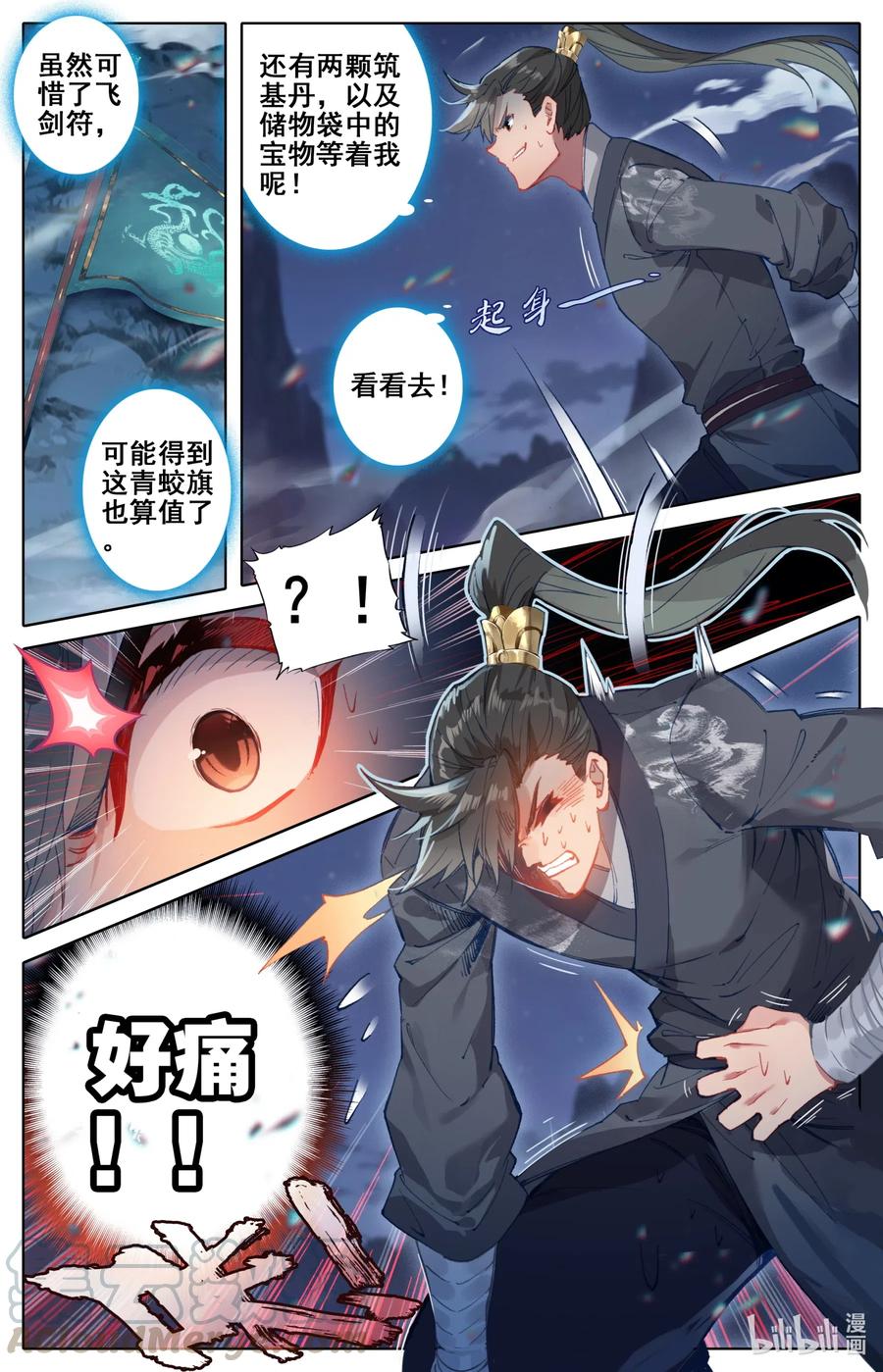 凡人修仙传 084 我还要筑基呢！ 第4页