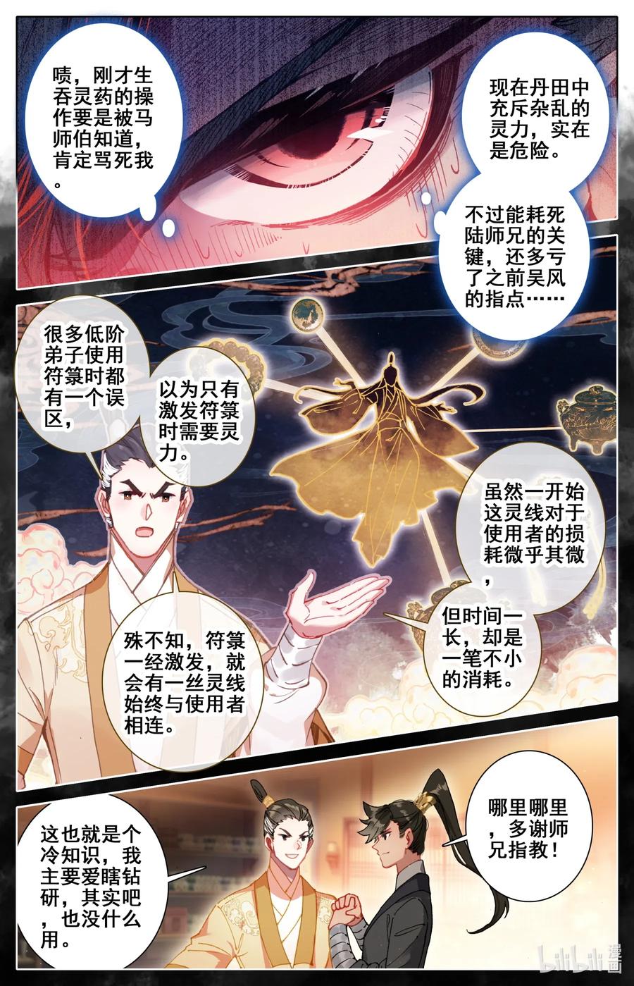 凡人修仙传 084 我还要筑基呢！ 第5页