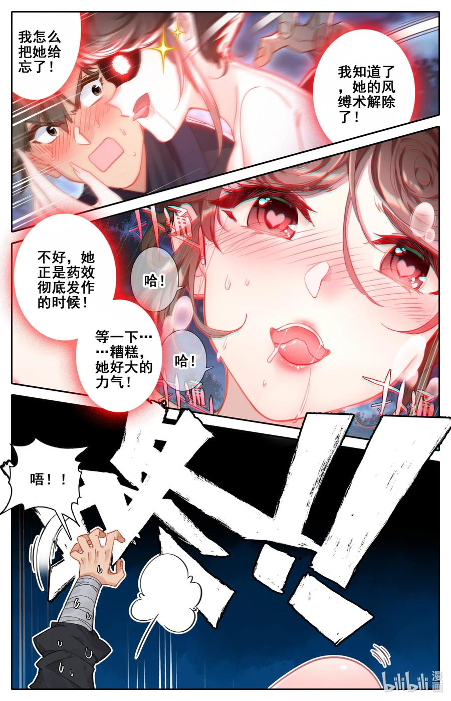 凡人修仙传 084 我还要筑基呢！ 第12页