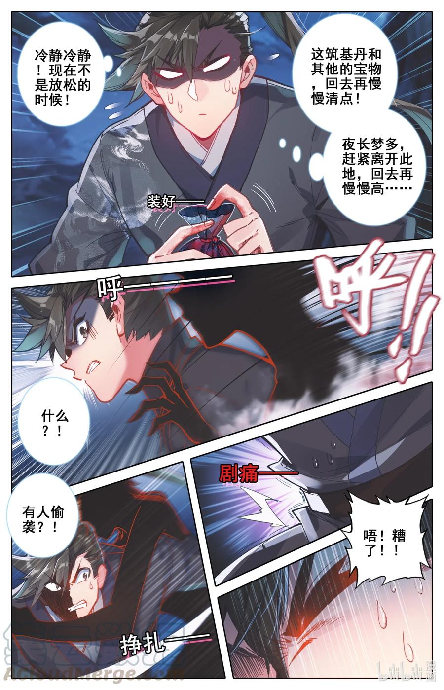 凡人修仙传 084 我还要筑基呢！ 第10页