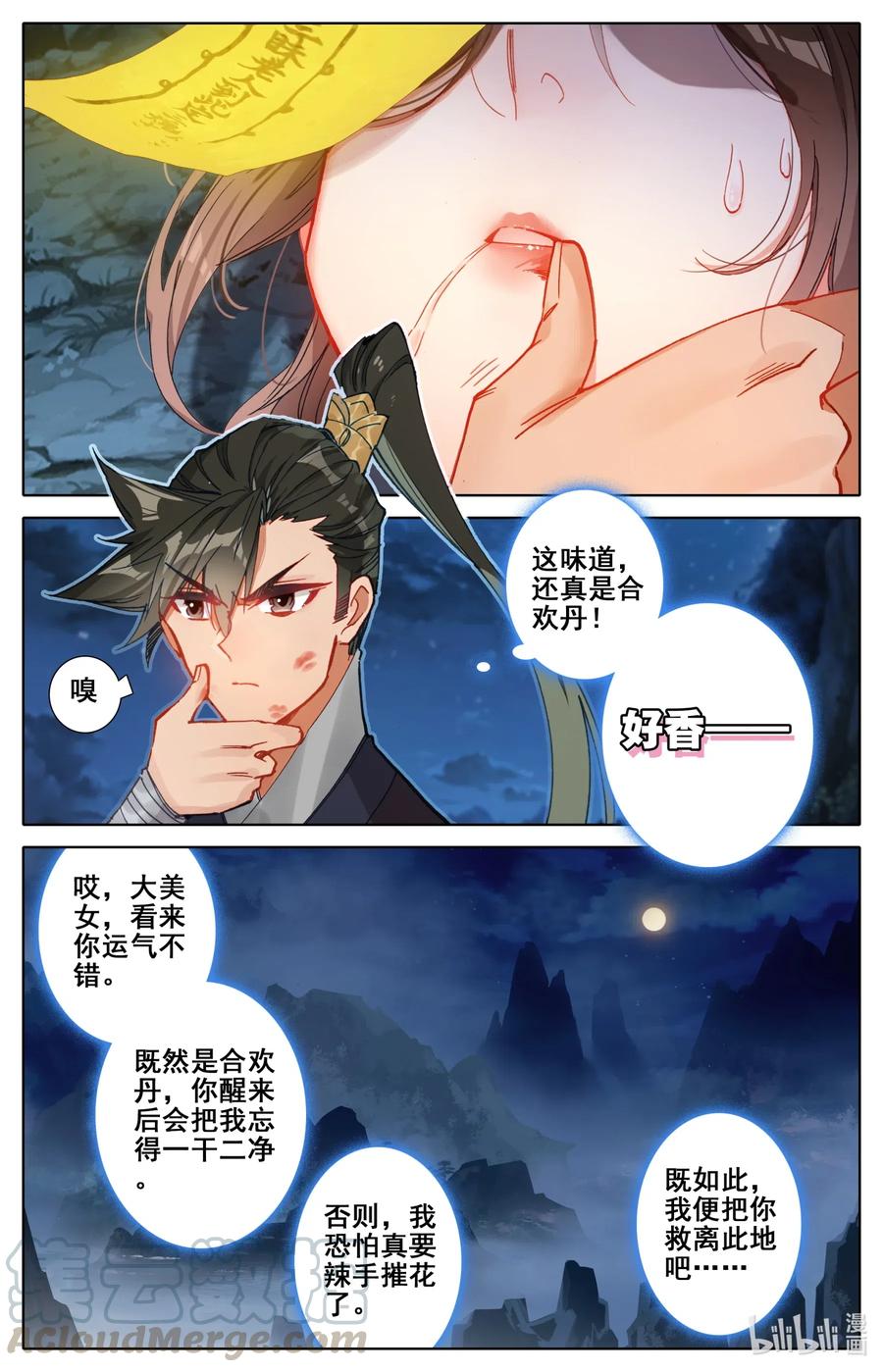 凡人修仙传 084 我还要筑基呢！ 第16页
