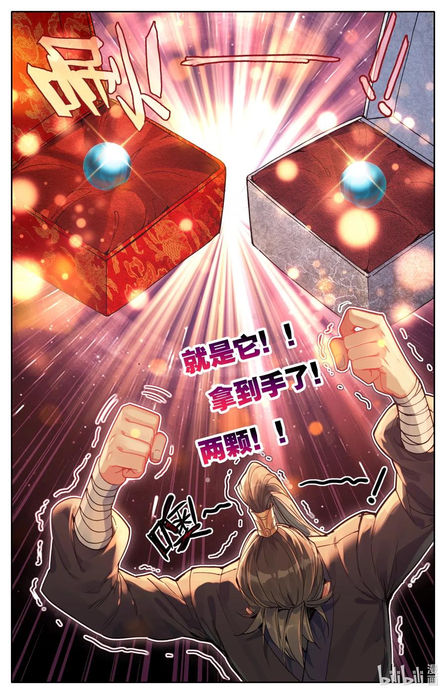 凡人修仙传 084 我还要筑基呢！ 第9页