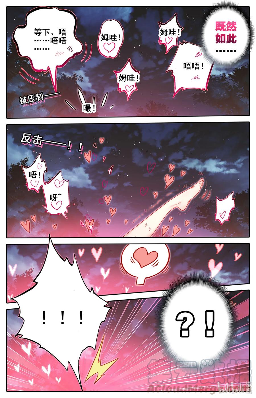 凡人修仙传 084 我还要筑基呢！ 第13页
