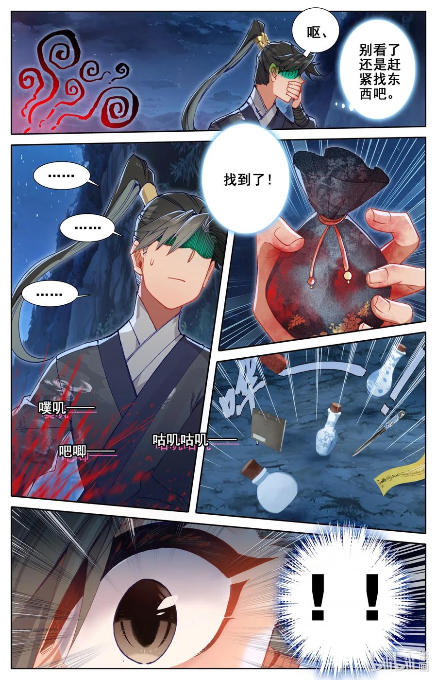凡人修仙传 084 我还要筑基呢！ 第8页