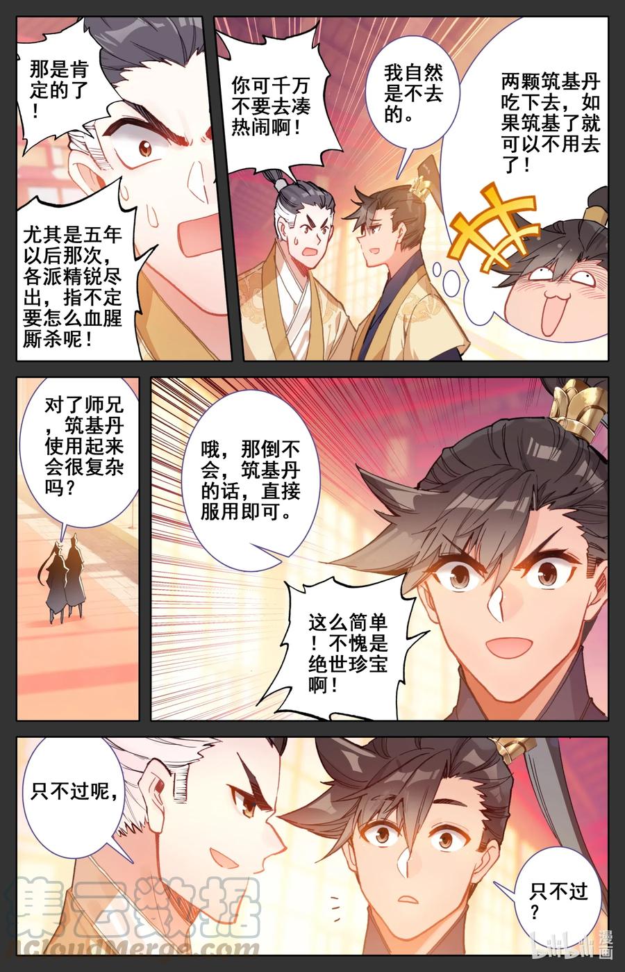 凡人修仙传 085 誓师大会 第4页