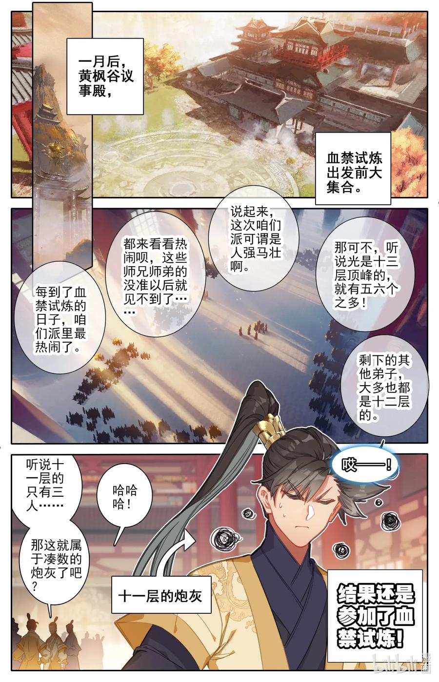 凡人修仙传 085 誓师大会 第2页