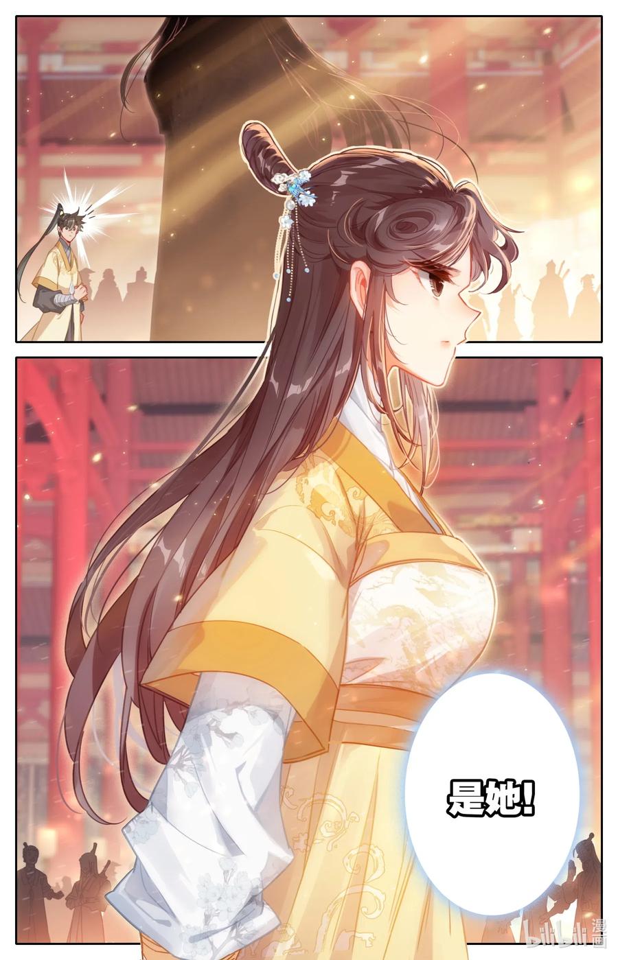 凡人修仙传 085 誓师大会 第11页