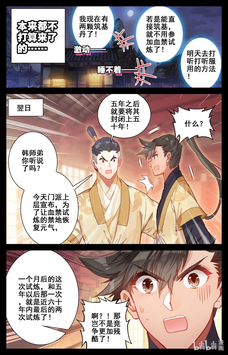 凡人修仙传 085 誓师大会 第3页