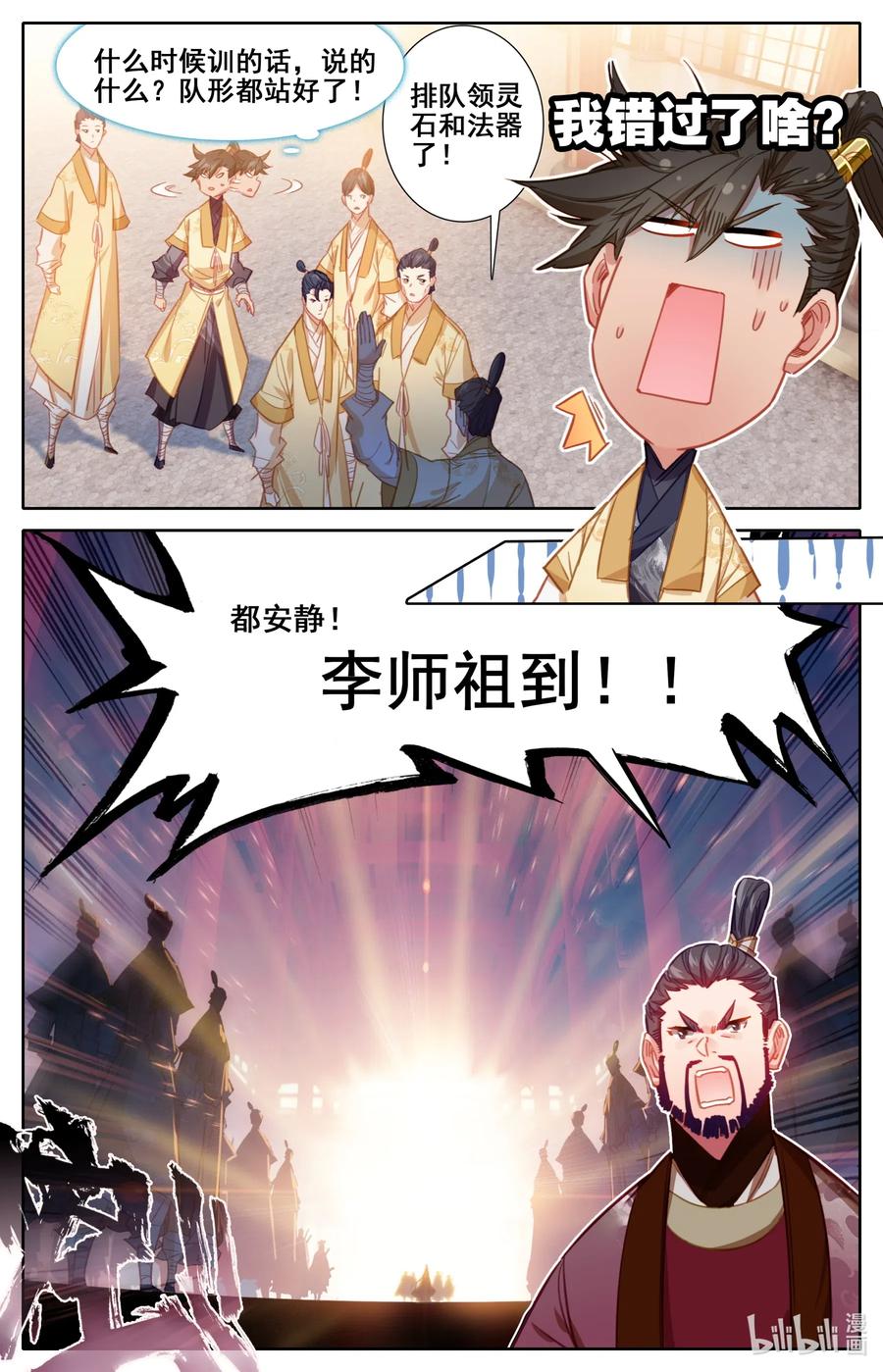 凡人修仙传 085 誓师大会 第15页