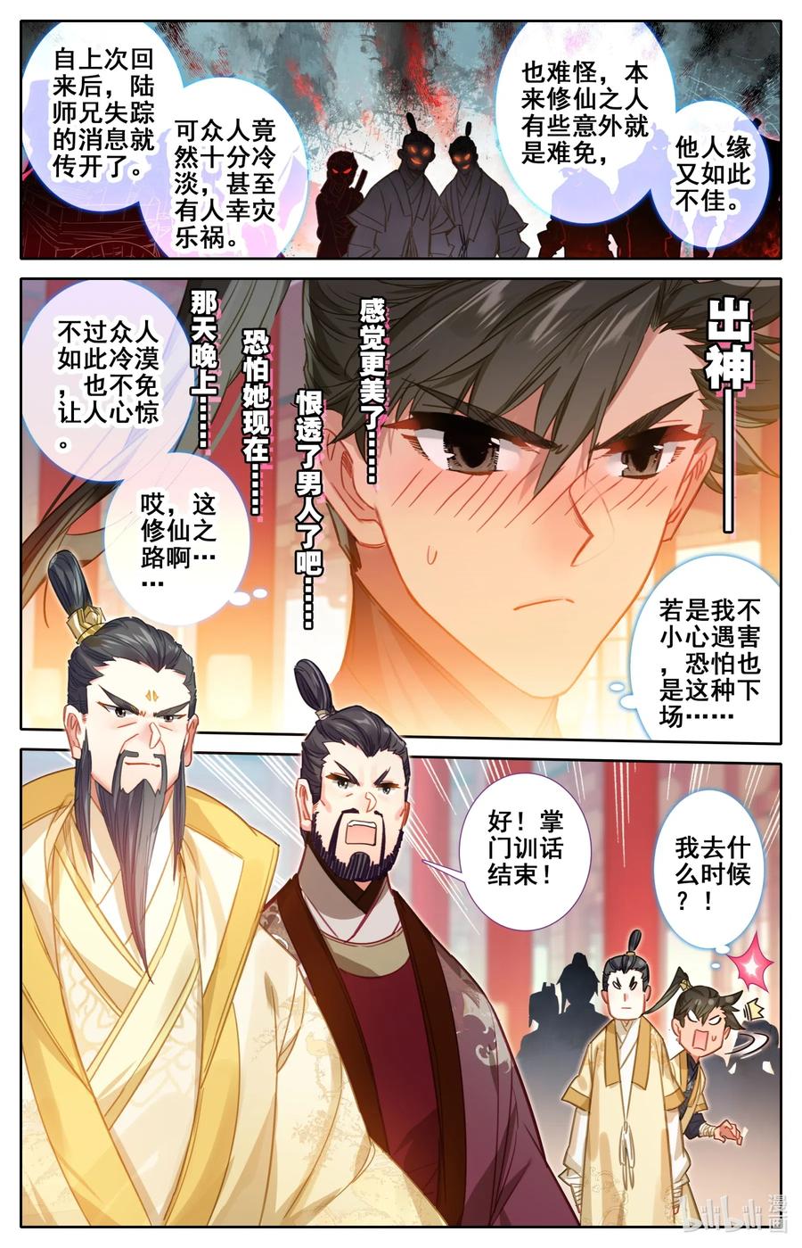 凡人修仙传 085 誓师大会 第14页