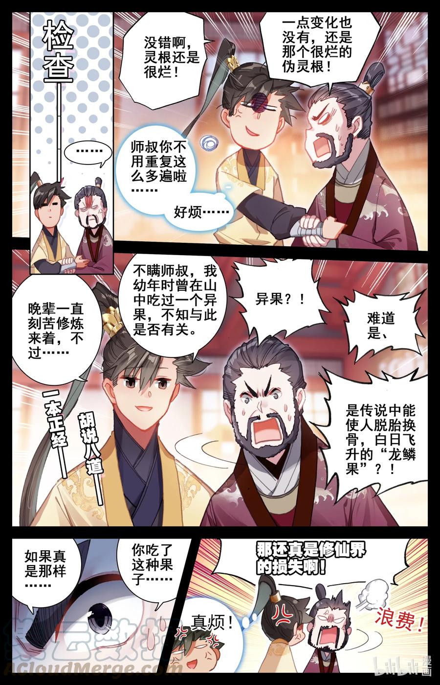 凡人修仙传 085 誓师大会 第7页