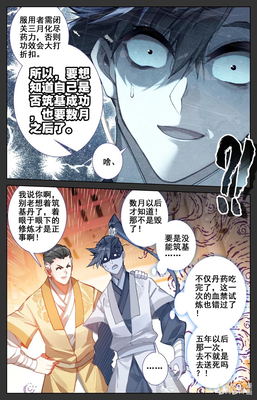 凡人修仙传 085 誓师大会 第5页