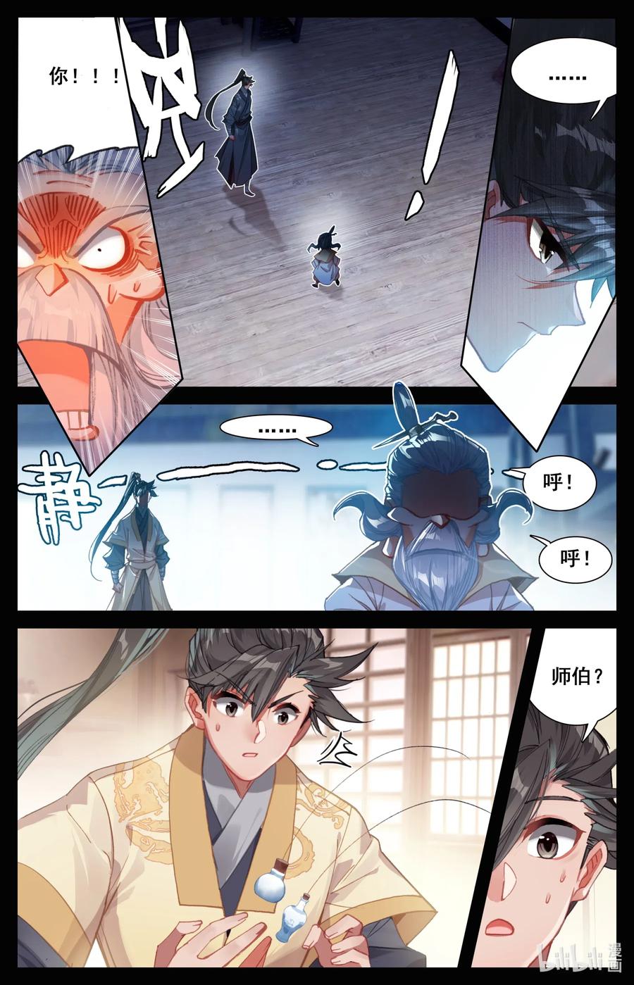 凡人修仙传 085 誓师大会 第9页