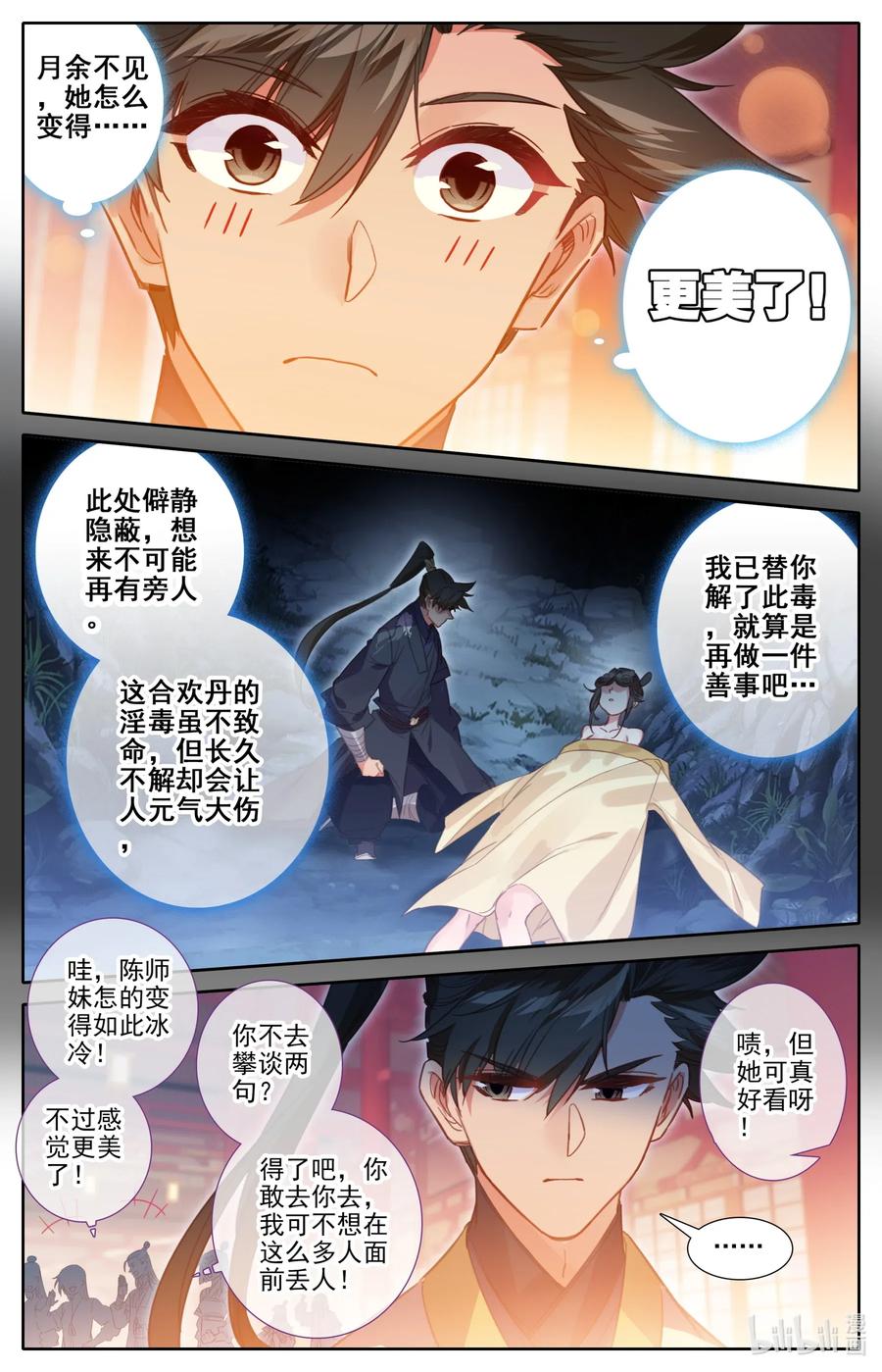 凡人修仙传 085 誓师大会 第12页