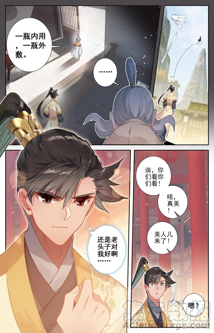 凡人修仙传 085 誓师大会 第10页