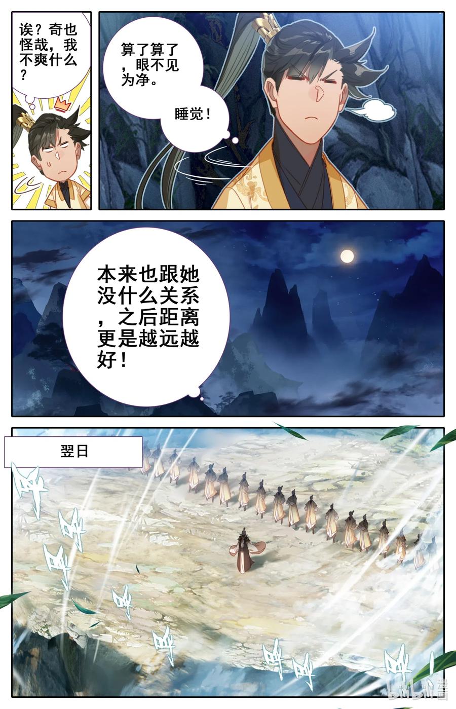 凡人修仙传 086 李师祖 第14页