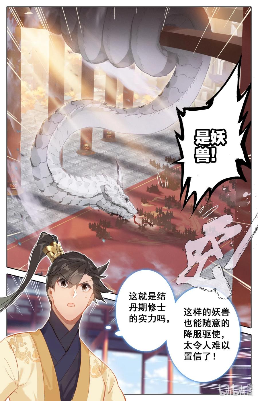 凡人修仙传 086 李师祖 第6页